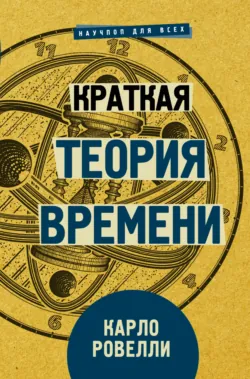 Анаксимандр и рождение науки, аудиокнига . ISDN70534009