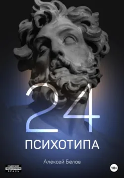 Профайлинг, аудиокнига . ISDN64463586