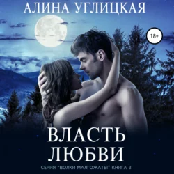 Леди с секретом для некромага. Книга 2, аудиокнига Алины Углицкой. ISDN71196832