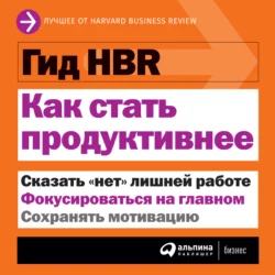 Личная эффективность, аудиокнига . ISDN48006048