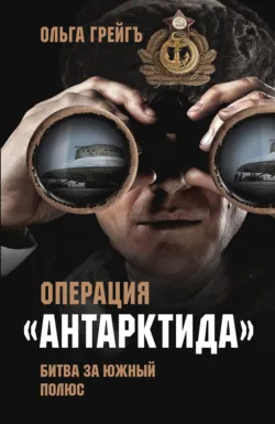 Крымский гамбит. Трагедия и слава Черноморского флота, аудиокнига . ISDN18117921