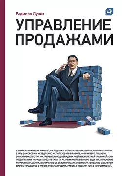 Техника продаж крупным клиентам. 111 вопросов и ответов, аудиокнига Радмило Лукича. ISDN54986099