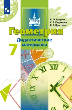Репетитор по геометрии для 8 класса, аудиокнига . ISDN74354941