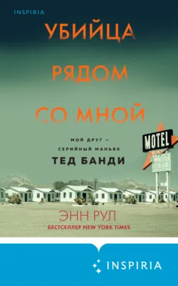 Фетишист. История Джерри Брудоса, «обувного маньяка», аудиокнига . ISDN70901338