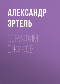 Крокодил, аудиокнига Александра Эртеля. ISDN41893541