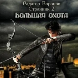 Драгорн. Том III, аудиокнига . ISDN67145999