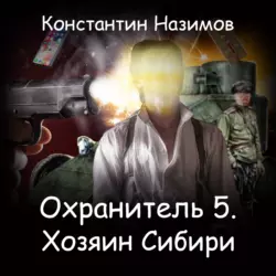 Забег на выживание, аудиокнига Константина Назимова. ISDN66643990