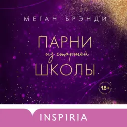 Ничего мне не обещай, аудиокнига . ISDN73901927