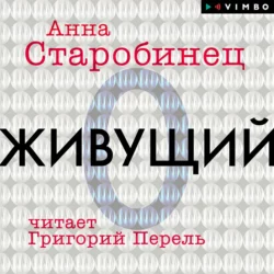 Серебряный Ашолотль, аудиокнига Анны Старобинец. ISDN72194638