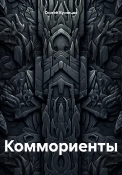 Киберответственность, аудиокнига . ISDN63091407