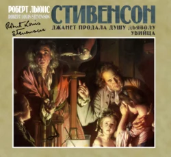 Остров Сокровищ, аудиокнига Роберта Льюиса Стивенсона. ISDN124958
