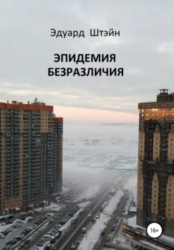 Парадоксы жизни, аудиокнига Эдуарда Штэйна. ISDN70303783