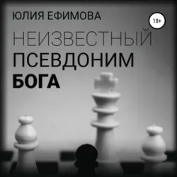 Исповедь дочери «Маньяка», аудиокнига . ISDN74007676