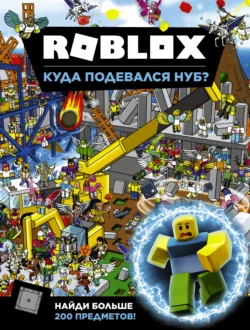 Roblox. Куда подевался Нуб?, Крейг Джелли