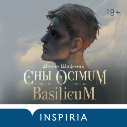 Сны Ocimum Basilicum - Ширин Шафиева Сны Ocimum Basilicum - Ширин Шафиева