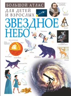 Звездное небо Анна Спектор и Вячеслав Ликсо