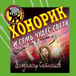 Следствие по щучьему велению, аудиокнига . ISDN161102