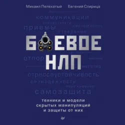 Сладкое предательство. Сахар и другие зависимости, аудиокнига Евгения Спирицы. ISDN71007118