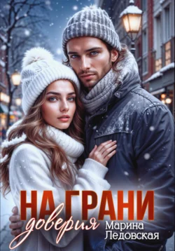 Живая история, аудиокнига Марины Васильевны Ледовской. ISDN70984921