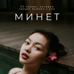 Куни. Пособие для мужиков. Взрыв женской анатомии на твоем лице., аудиокнига . ISDN66745988