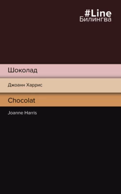 Блаженные, аудиокнига Джоанна Харриса. ISDN66479124