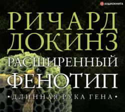 Капеллан дьявола. Размышления о надежде, лжи, науке и любви, аудиокнига Ричарда Докинза. ISDN63683896