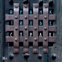 Шарко, аудиокнига . ISDN39472340