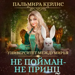 Сияна. Вас разлучит смерть. Книга 1, аудиокнига . ISDN73508023