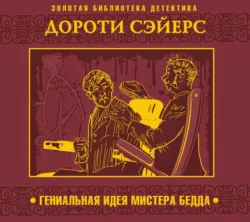 Чей труп?, аудиокнига . ISDN72972112