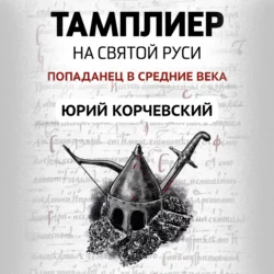 Наследник Гиппократа, аудиокнига Юрия Корчевского. ISDN68771268