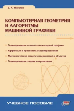 Основы теории автоматического управления. Частотные методы анализа и синтеза систем, аудиокнига . ISDN644425