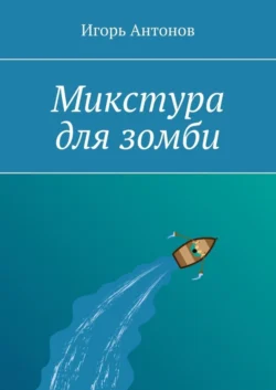 Небесный странник, аудиокнига Игоря Антонова. ISDN69230839