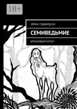Корона Мечей, аудиокнига . ISDN74306364
