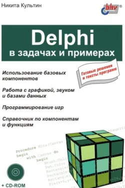 Основы программирования в Microsoft Visual C++ 2010, аудиокнига . ISDN4984859