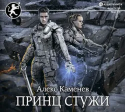 Хлад – 1, аудиокнига . ISDN74277526