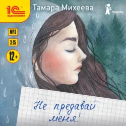 Доплыть до грота (сборник), аудиокнига Тамары Михеевой. ISDN38610009
