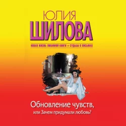 Дитя порока, или Я буду мстить, аудиокнига Юлии Шиловой. ISDN69200326