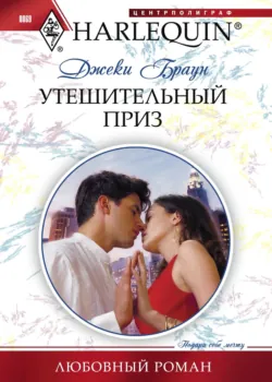 Неожиданное возвращение, аудиокнига . ISDN71406592
