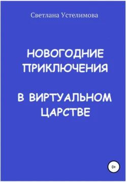 Любовь к деньгам, и не только, аудиокнига Светланы Борисовны Устелимовой. ISDN68727603