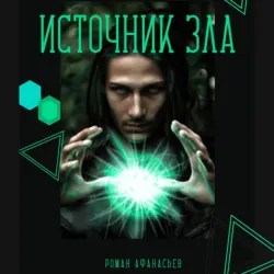 Падение Прайма. Голоса Мёртвых, аудиокнига Романа Афанасьева. ISDN69796096