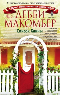 Магазинчик на Цветочной улице, аудиокнига Дебби Макомбер. ISDN588505