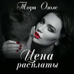Отчаянная, аудиокнига . ISDN70246609
