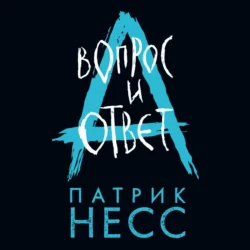 Голос монстра, аудиокнига . ISDN22812723