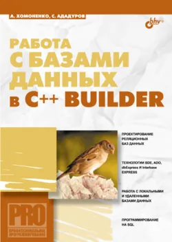 Visual C++ на примерах, аудиокнига . ISDN7068582