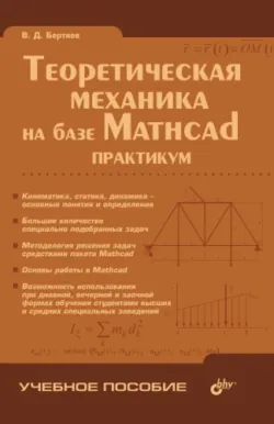 Основы теории автоматического управления. Частотные методы анализа и синтеза систем, аудиокнига . ISDN644425
