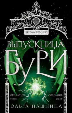 Беглянка, аудиокнига . ISDN69293872
