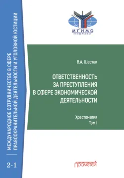 Преступления против собственности, аудиокнига . ISDN62790996