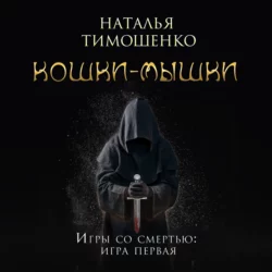 Черная дама, аудиокнига Натальи Тимошенко. ISDN63095058