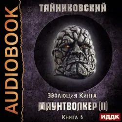 Хроники Илькоры. Чертоги мертвых, аудиокнига . ISDN64479586