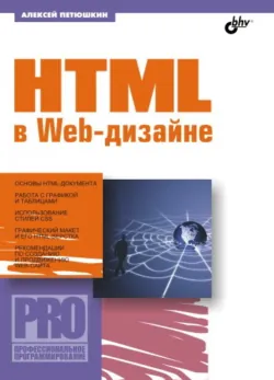 HTML. Экспресс-курс, аудиокнига . ISDN642015